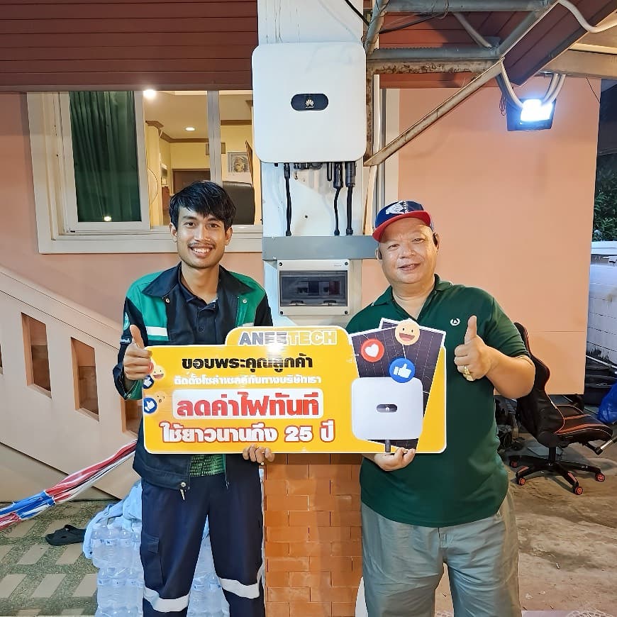 รีวิวลูกค้าติดตั้งโซล่าเซลล์ เลย กับ ANEETECH