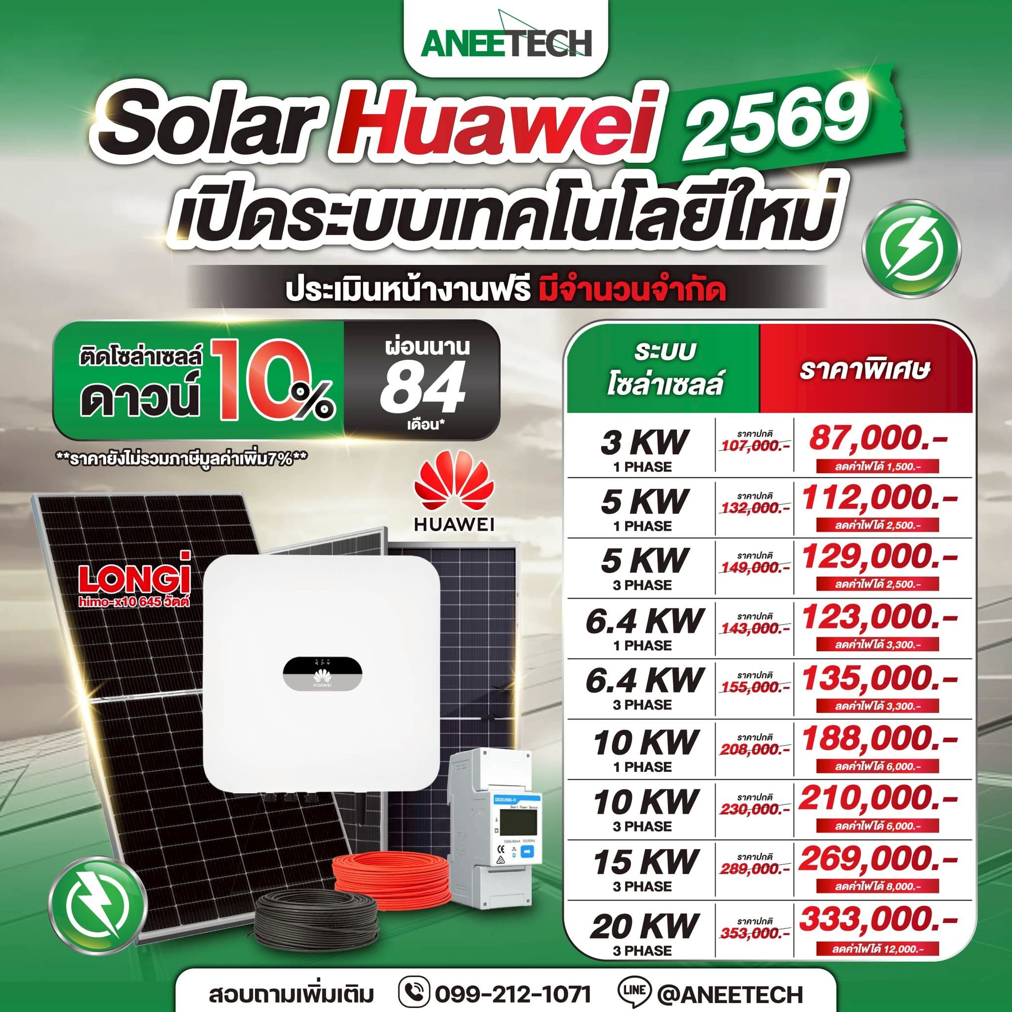 โปรโมชั่นติดตั้งโซล่าเซลล์ Huawei 2569